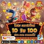สล็อตฝาก10บาทได้100ล่าสุดทุกค่าย
